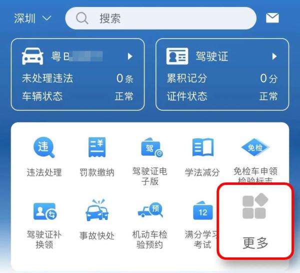 交管12123丨快速申领电子驾驶证,驾车出行更便利! 交管12123丨快速申领电子驾驶证,驾车出行更便利!