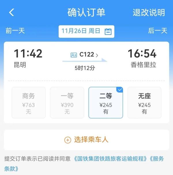 二等座63元!云南这条铁路11月26日通车,首趟车竟这么火爆 二等座63元!云南这条铁路11月26日通车,首趟车竟这么火爆