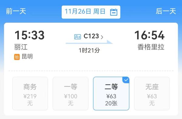 二等座63元!云南这条铁路11月26日通车,首趟车竟这么火爆 二等座63元!云南这条铁路11月26日通车,首趟车竟这么火爆
