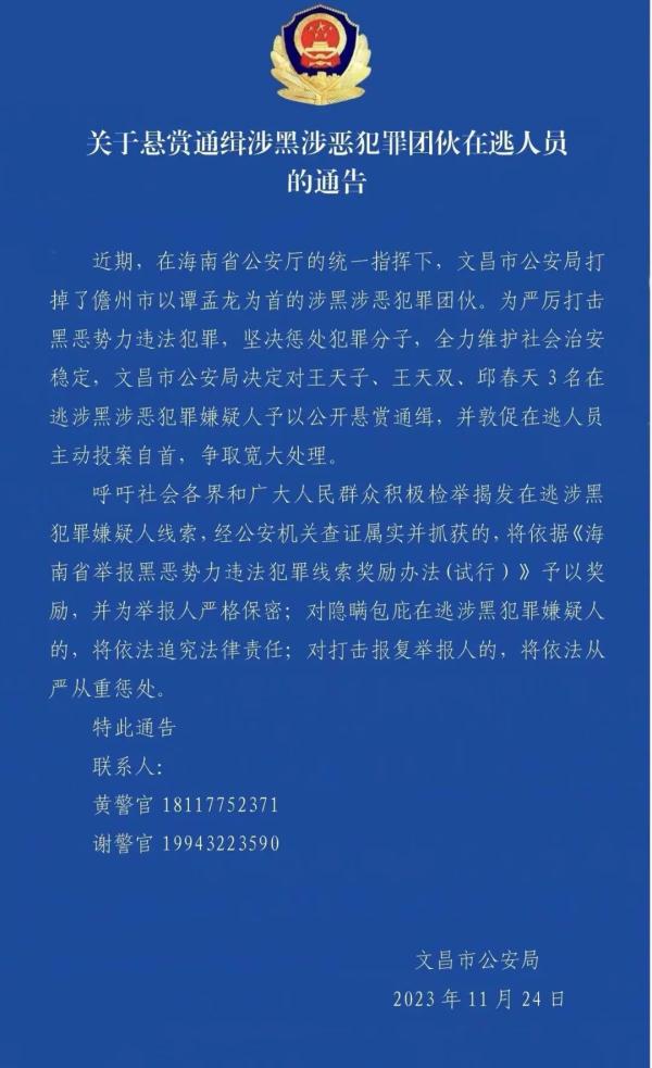 悬赏通告！海南一地悬赏25万通缉这3人→