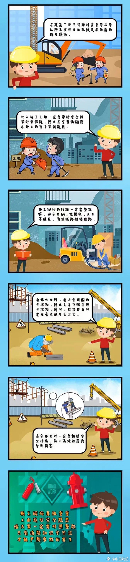 施工作业必须知道的事儿