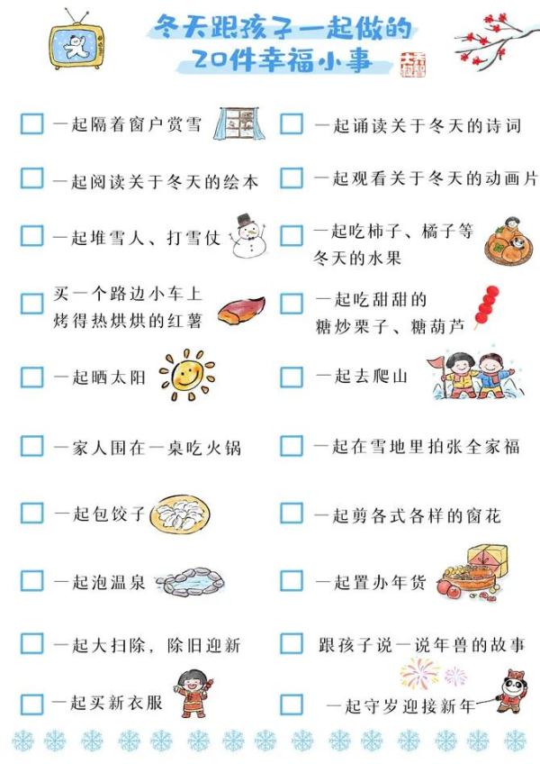 冬天跟孩子一起做的20件幸福小事，带着孩子一起打卡吧 | 精选