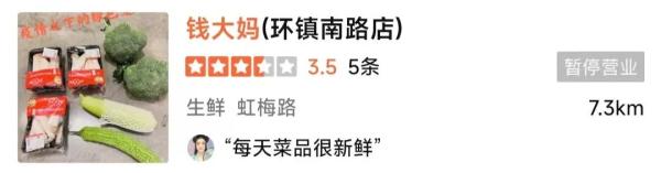 有上海人一周买好几次…“钱大妈”紧急回应: 已下架