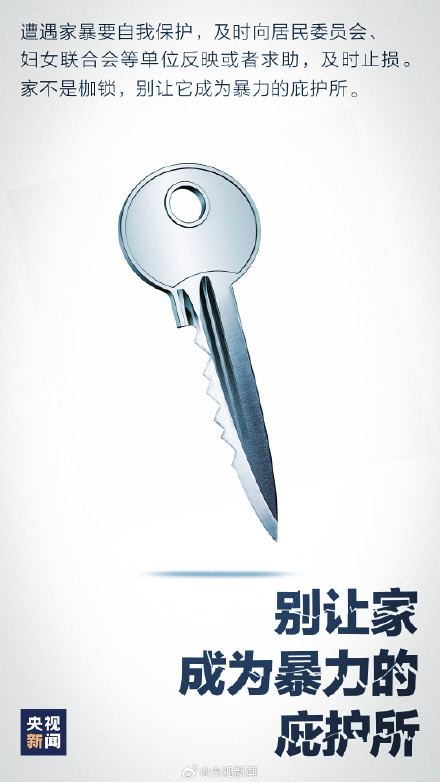 扩散，让更多人知道！语言暴力精神暴力都是家暴