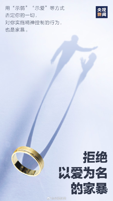 扩散，让更多人知道！语言暴力精神暴力都是家暴