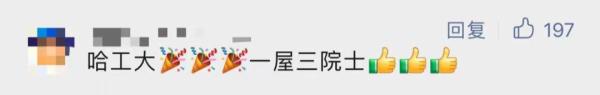 啥？一个宿舍出了3个院士！网友：我也想“开个玩笑”