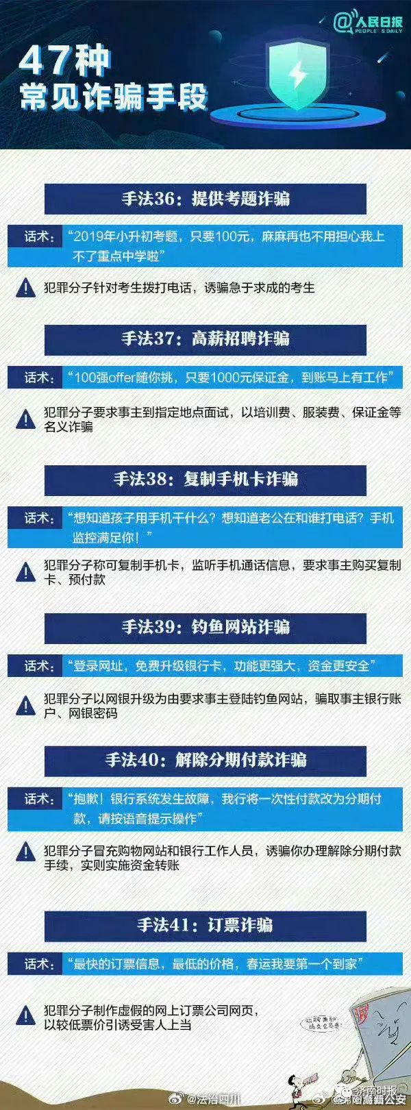 诈骗大案曝光，苏有朋也被骗！最新回应