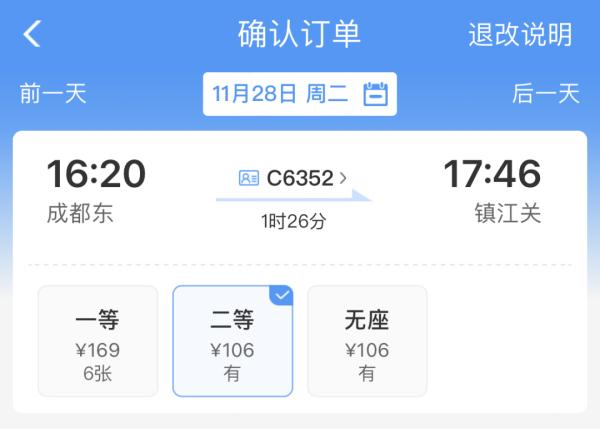 票价公布！成都55分钟到茂县，二等座票价70元