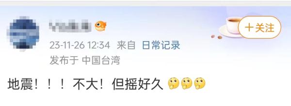 突发！半小时内连续两次地震