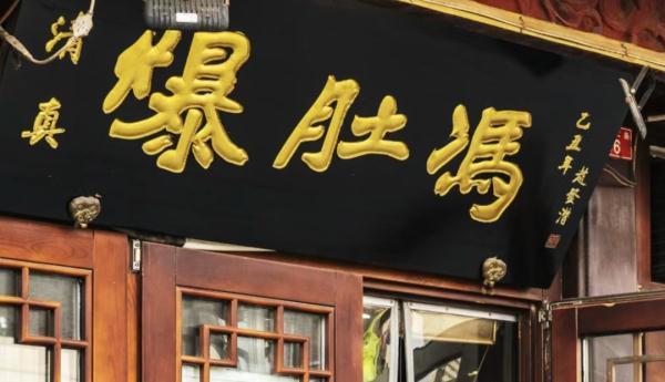 北京地铁东四十条封站改造！这个地名您念对了吗？