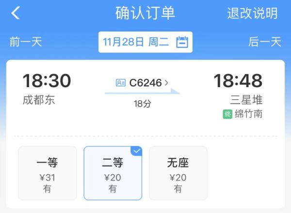 票价公布！成都55分钟到茂县，二等座票价70元