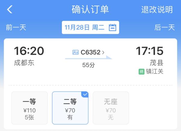 票价公布！成都55分钟到茂县，二等座票价70元