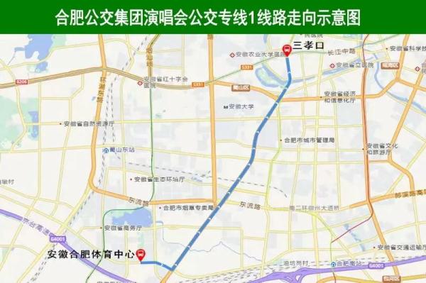 今晚！合肥地铁、公交临时调整