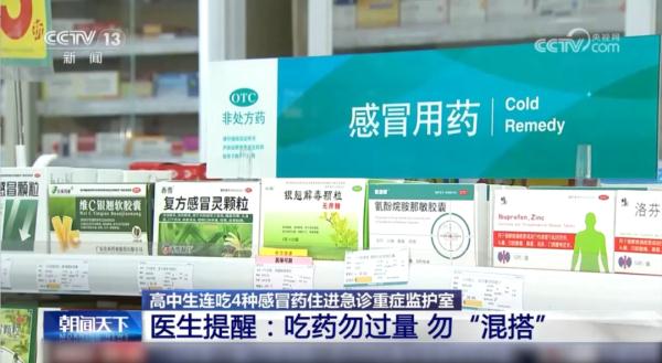 高中生连吃这4种感冒药导致肾衰竭？专家提醒→