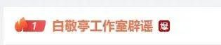 零容忍！明星对此事纷纷选择法律武器坚决反击