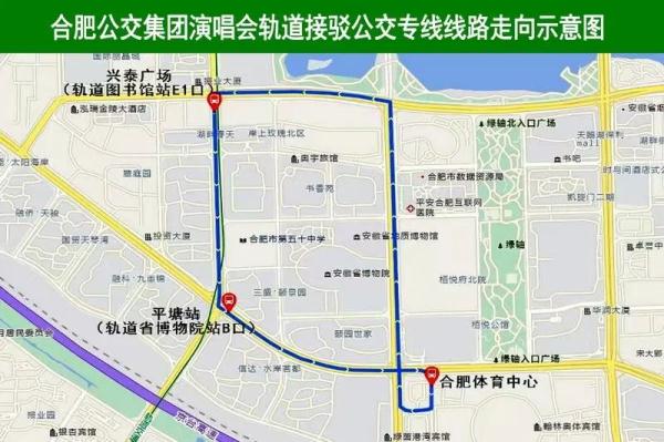 今晚！合肥地铁、公交临时调整