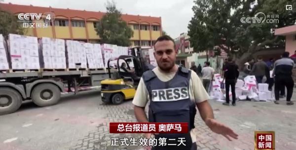 本轮冲突以来首批救援物资运抵加沙城 本轮冲突以来首批救援物资运抵加沙城