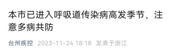 持续上升！进入高发期！一学校发布停课通知！刚刚，官方最新回应