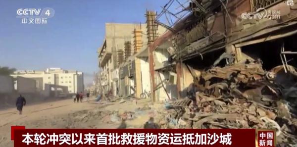 本轮冲突以来首批救援物资运抵加沙城 本轮冲突以来首批救援物资运抵加沙城