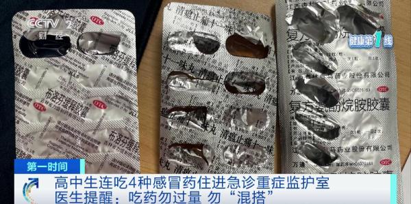 高中生连吃这4种感冒药导致肾衰竭？专家提醒→