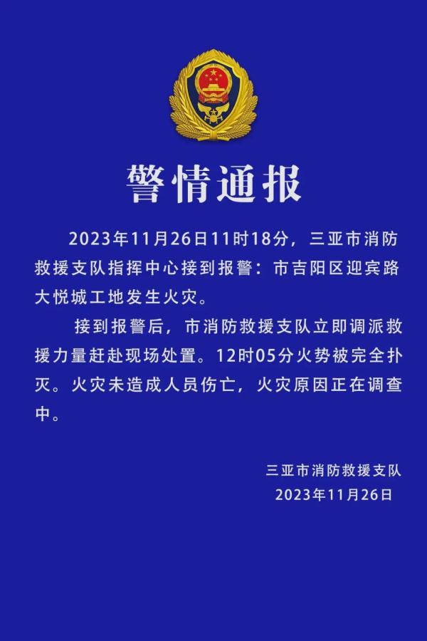 突发！三亚一大悦城工地发生火灾