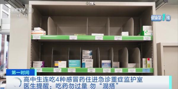 高中生连吃这4种感冒药导致肾衰竭？专家提醒→