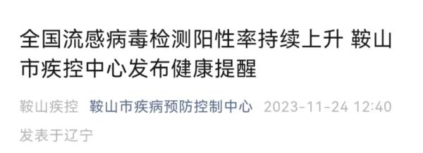 持续上升！进入高发期！一学校发布停课通知！刚刚，官方最新回应