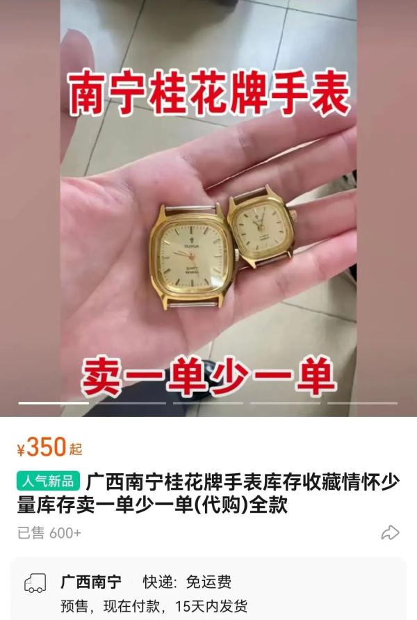 老牌国货接连“翻红”，勿让黄牛有机可乘！