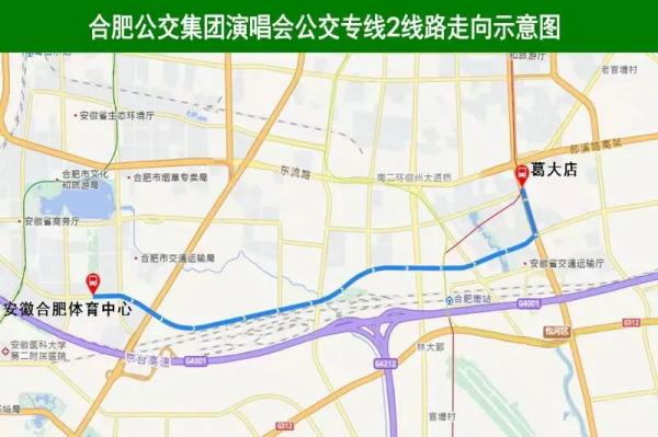 今晚！合肥地铁、公交临时调整
