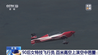 “中国女孩也可以飞得很好！”
