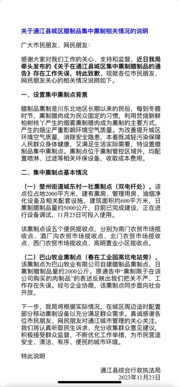从禁止到致歉!还原四川两地“禁止私熏腊肉”事件 从禁止到致歉!还原四川两地“禁止私熏腊肉”事件