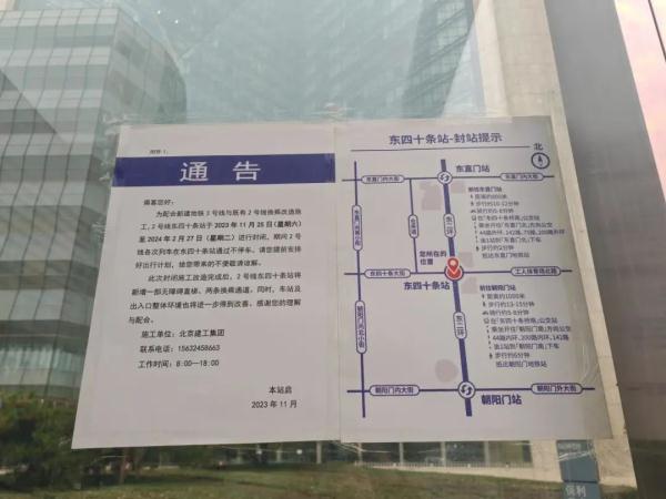 北京地铁东四十条封站改造！这个地名您念对了吗？