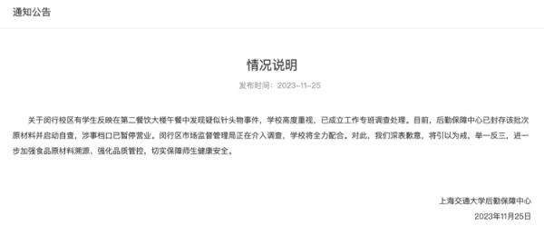 上海交大致歉!猪肉中出现针头可能有三种原因 上海交大致歉!猪肉中出现针头可能有三种原因