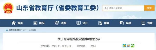 上新!山东淄博拟新增一所本科大学 上新!山东淄博拟新增一所本科大学