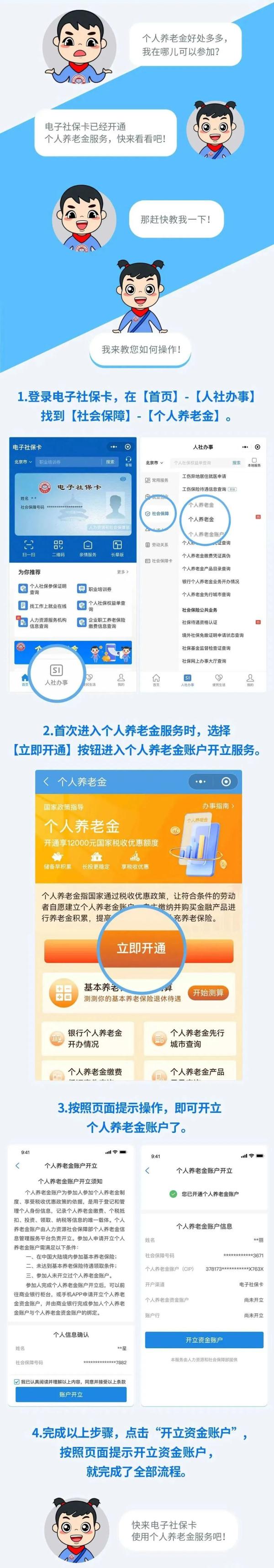 个人养老金怎么开户缴费?资金账户可变更银行吗? 个人养老金怎么开户缴费?资金账户可变更银行吗?