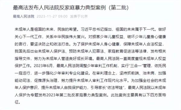 未考上985大学遭家暴？法院发出人身安全保护令！