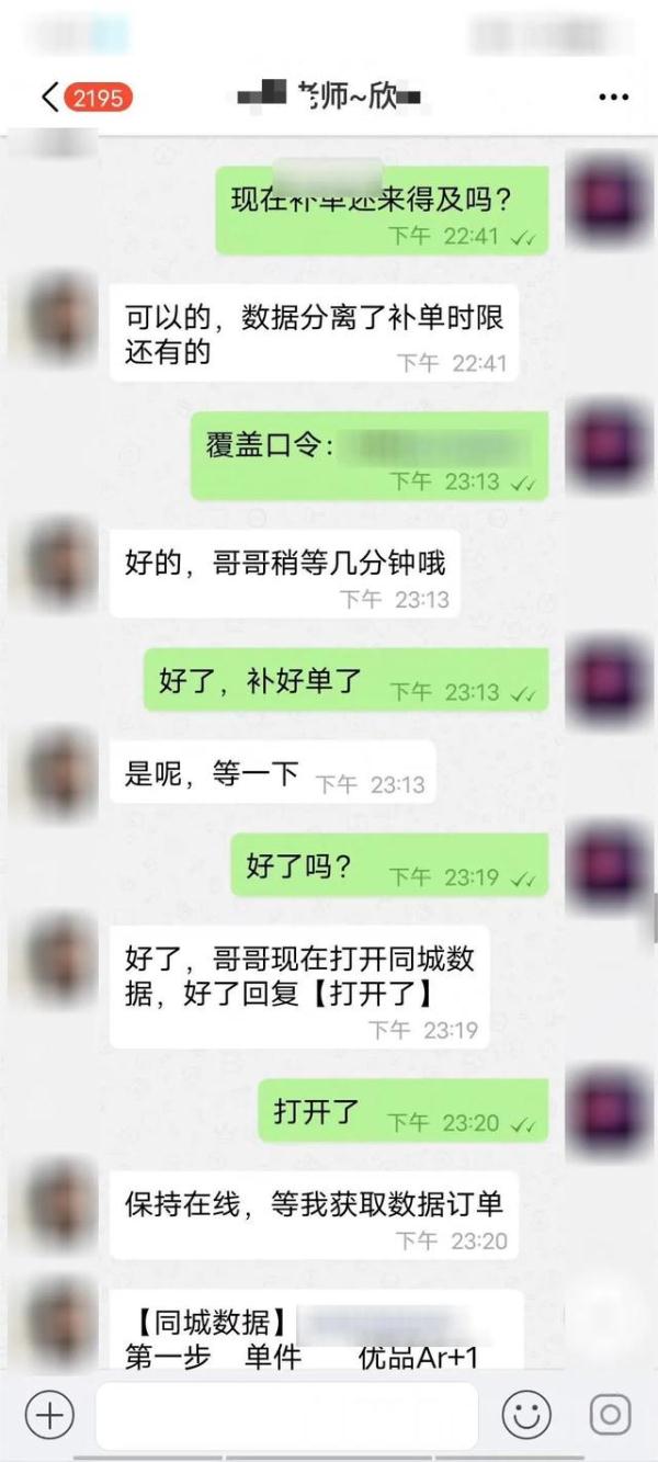 “同城上门服务”发来邀请，小伙深夜心跳加速