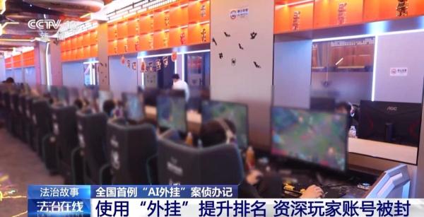 AI人工智能外挂10年被封禁报案人称账号被封号(图10)