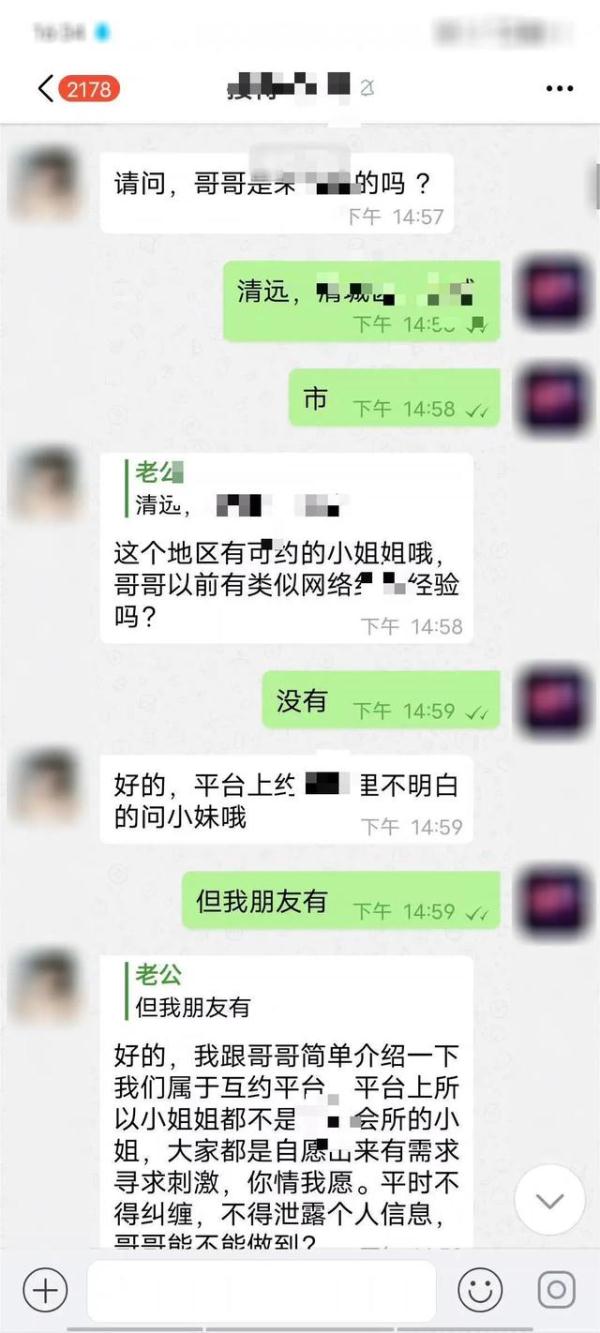 “同城上门服务”发来邀请，小伙深夜心跳加速