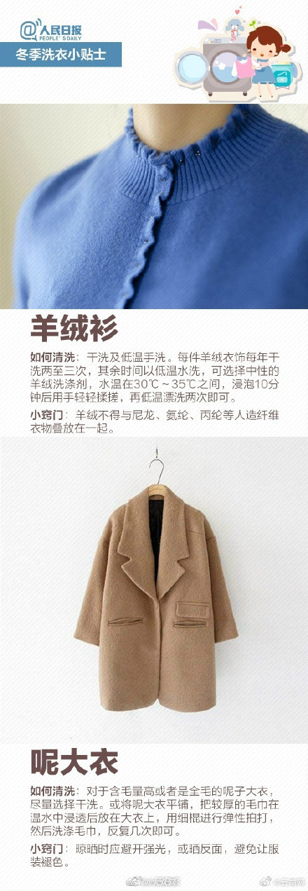 超实用!秋冬洗衣必备技巧 超实用!秋冬洗衣必备技巧