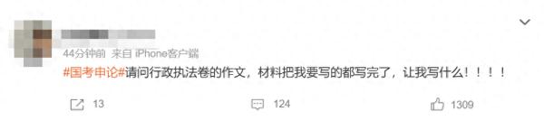 国考笔试结束，考生吐槽"上午涂彩票，下午抄资料"…