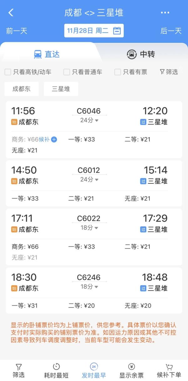 成都到三星堆、茂县最低20元、63元！川青铁路列车开行时刻表来了