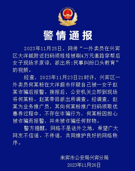“外卖员领娃娃被刷4万”，广西来宾辟谣：推广员不存在欺骗行为