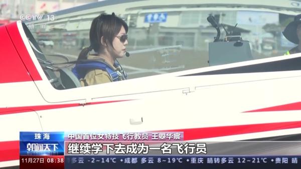 中国首位女特技飞行教员王曌华宸：给更多孩子带去飞行“种子”