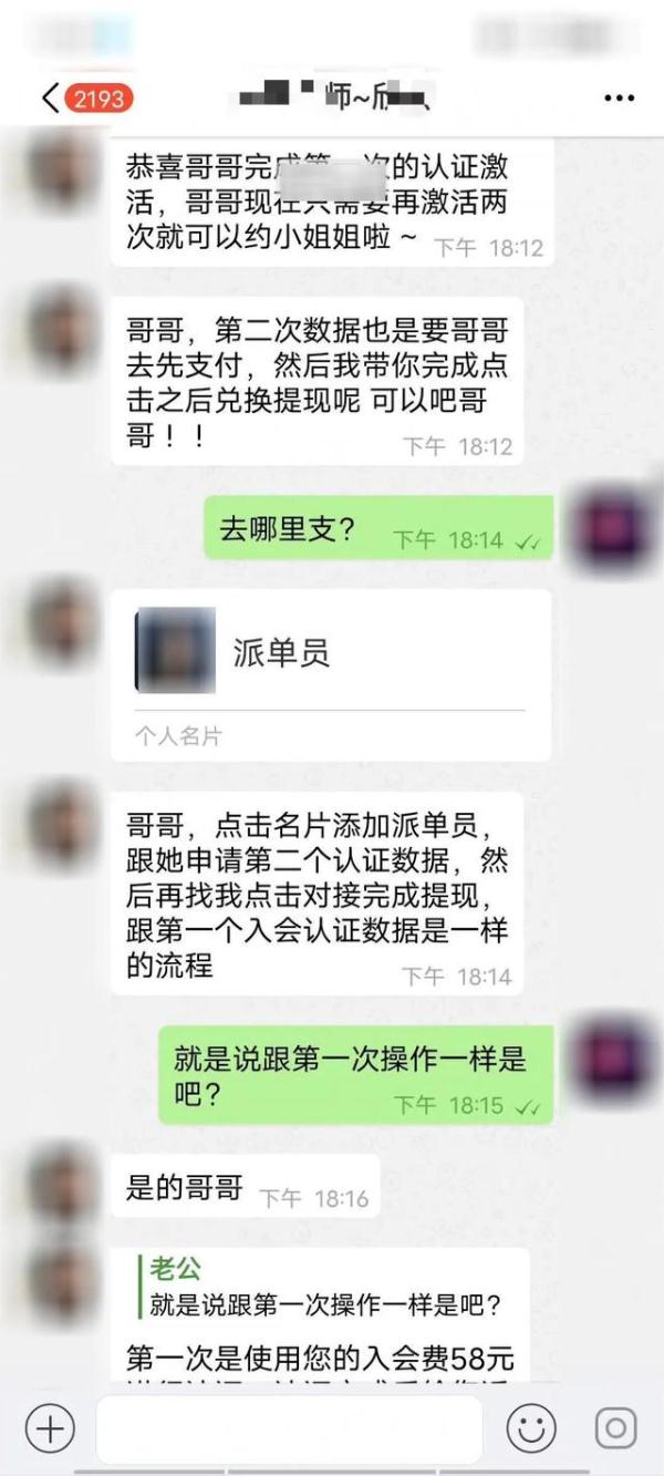 “同城上门服务”发来邀请，小伙深夜心跳加速