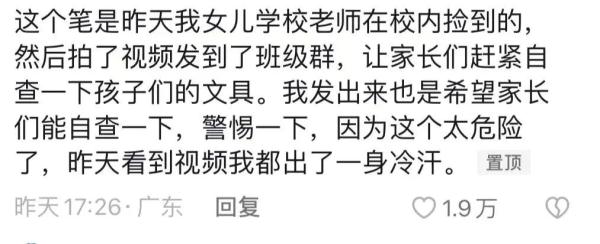 小学老师校内捡到支笔，竟暗藏尖刀！远离这些“夺命”文具、玩具