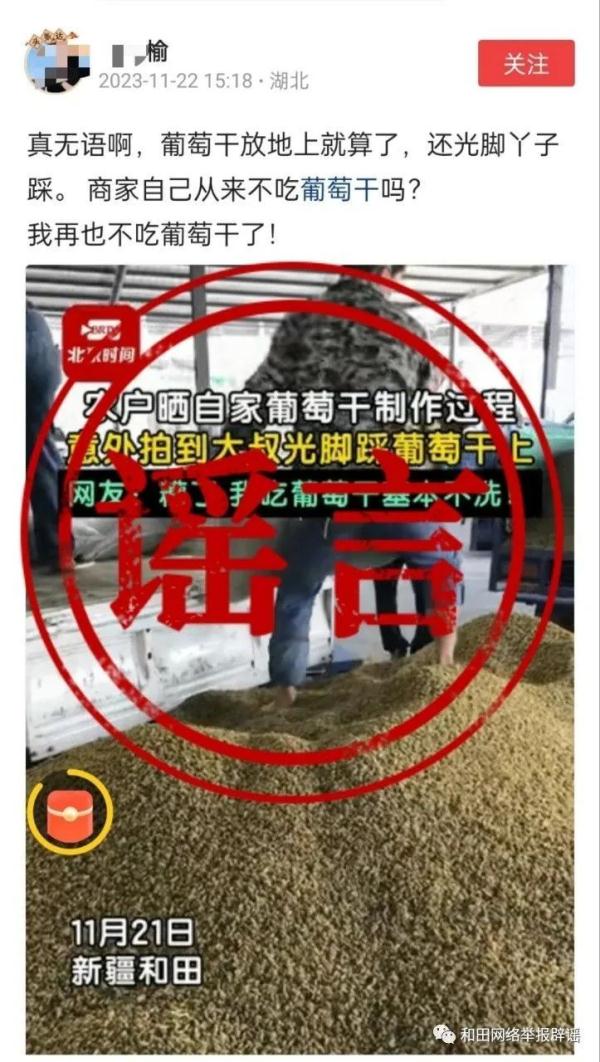 网上疯传"新疆葡萄干都是光脚踩的"？官方发声了