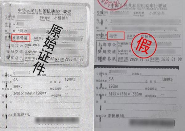 将租来的车注册为网约车赚钱,男子变造6张行驶证被刑拘 将租来的车注册为网约车赚钱,男子变造6张行驶证被刑拘