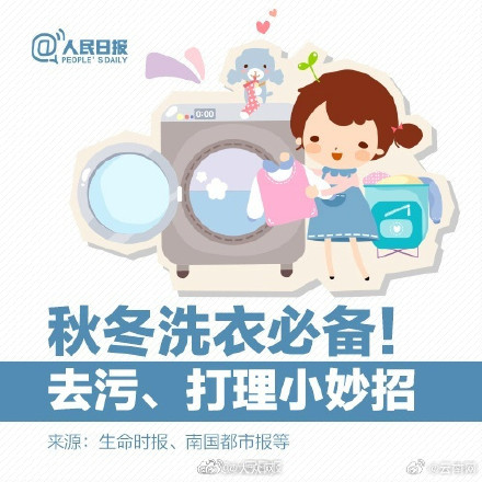 超实用!秋冬洗衣必备技巧 超实用!秋冬洗衣必备技巧