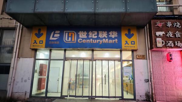 上海这家经营17年的超市闭店,爷叔表示遗憾:到月底都要拆掉了 上海这家经营17年的超市闭店,爷叔表示遗憾:到月底都要拆掉了